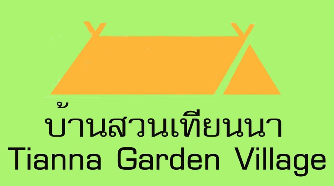 Tianna Garden Village チエンマイ エクステリア 写真